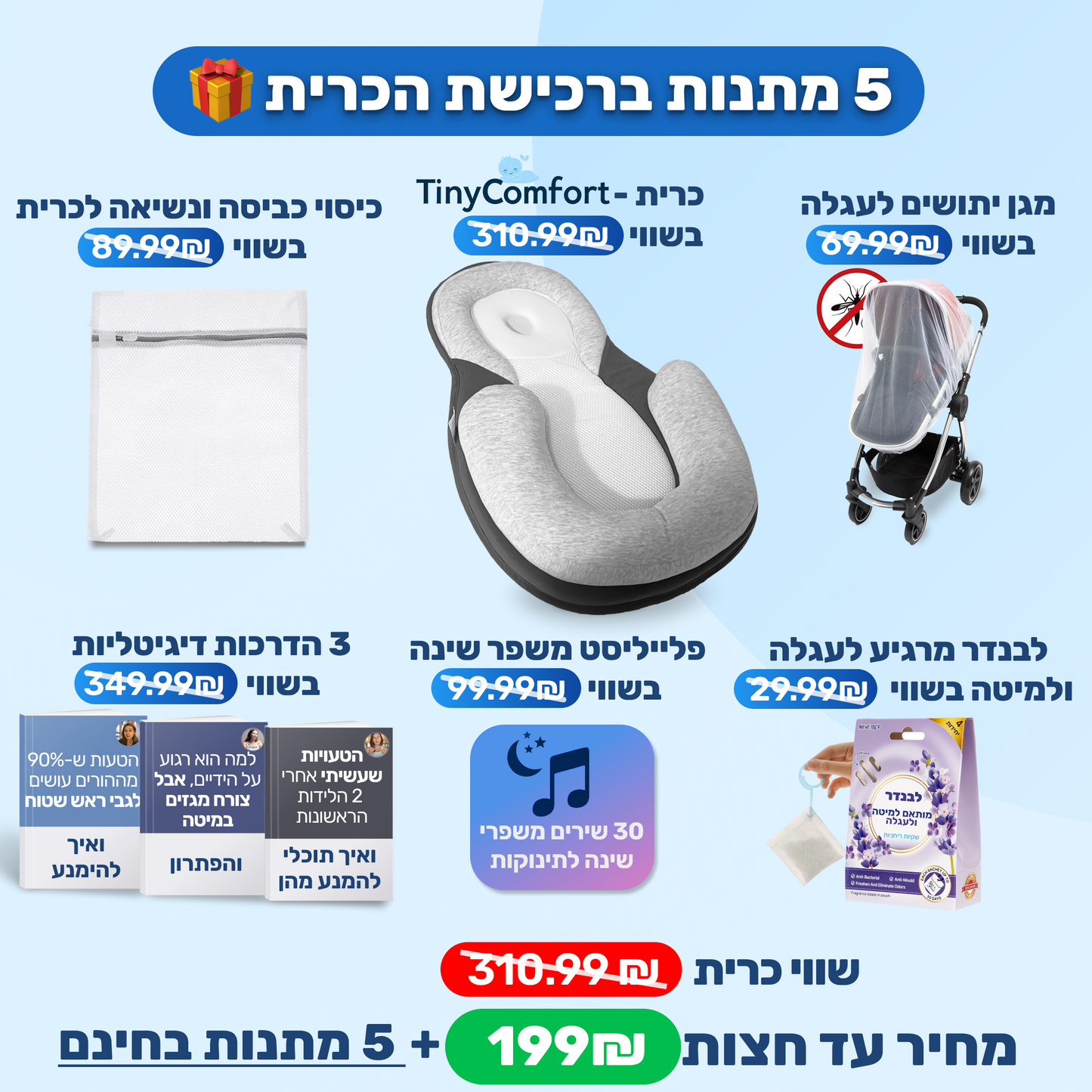 TinyComfort